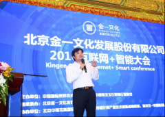 2016健康中国互联网+智能穿戴大会在京召